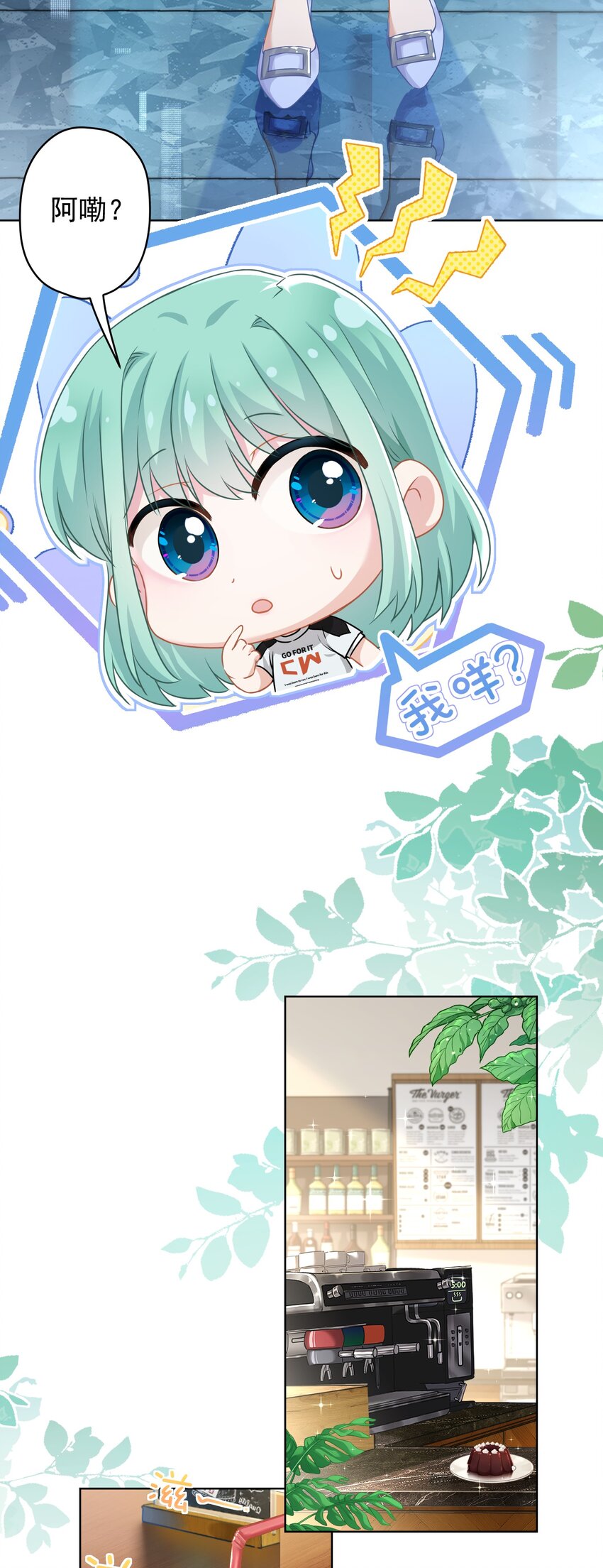 《我在泉水等你》014 前女友！？ 第21页