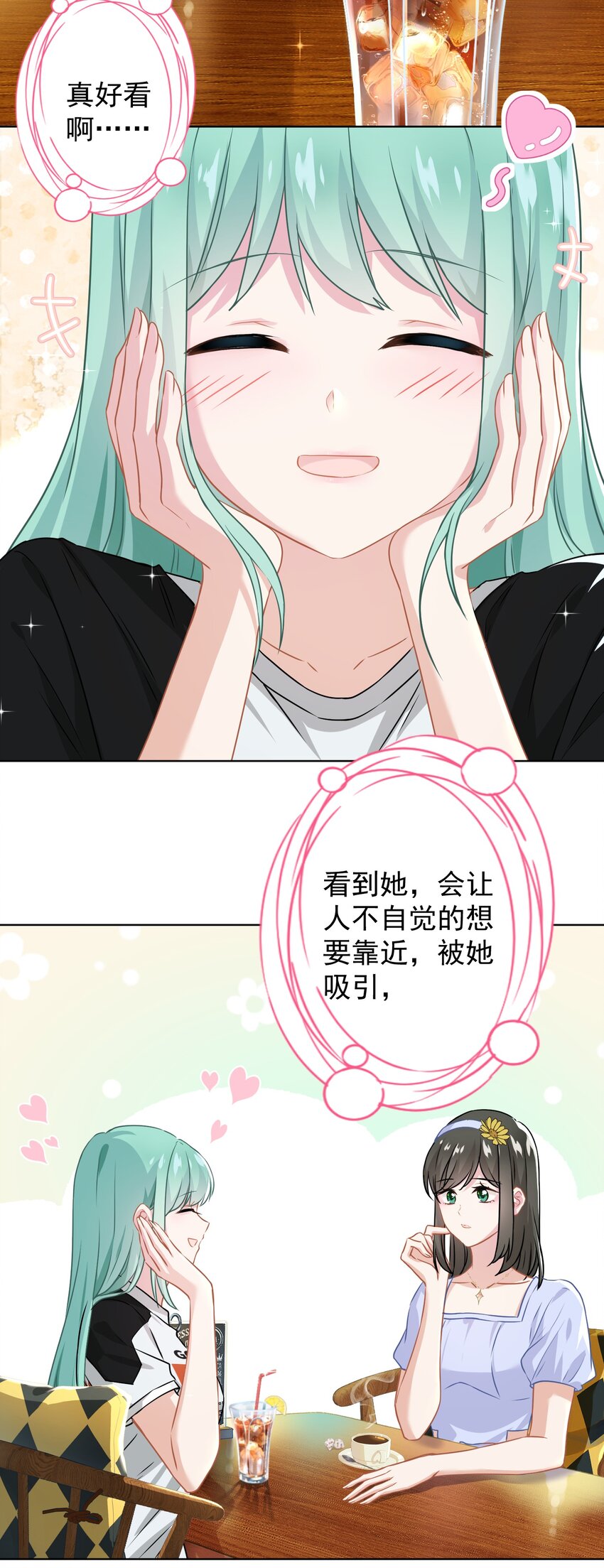 《我在泉水等你》014 前女友！？ 第23页