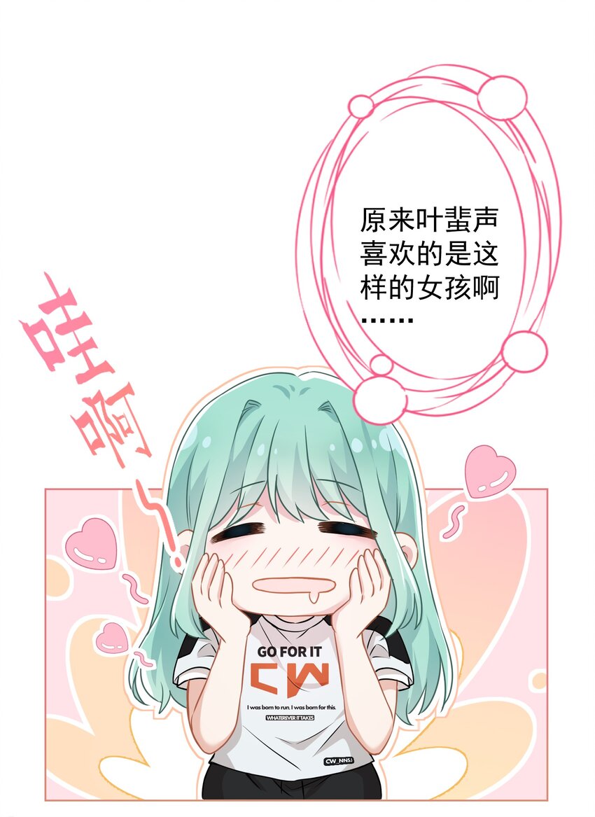《我在泉水等你》014 前女友！？ 第25页