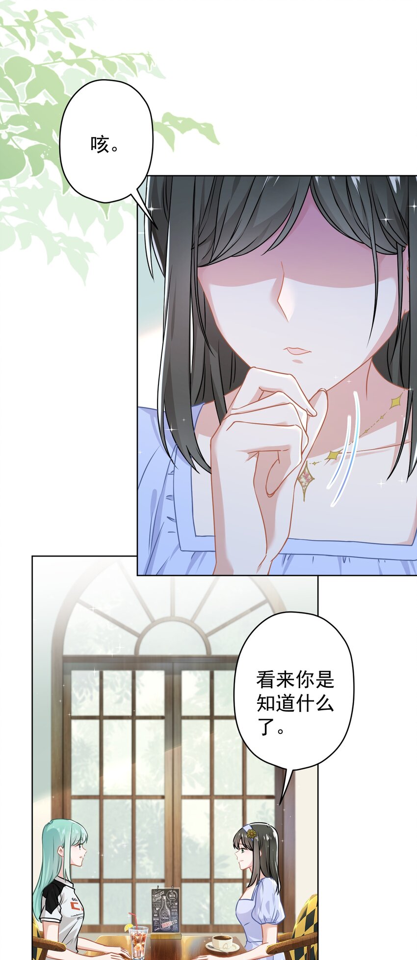 《我在泉水等你》014 前女友！？ 第26页