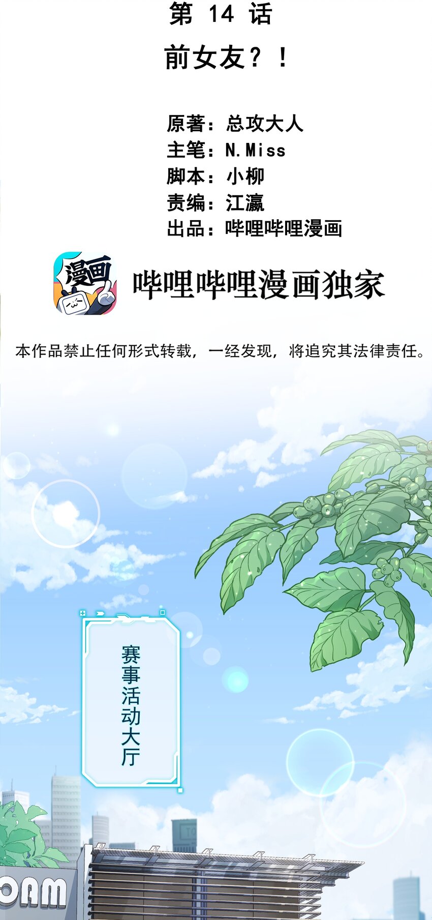 《我在泉水等你》014 前女友！？ 第2页