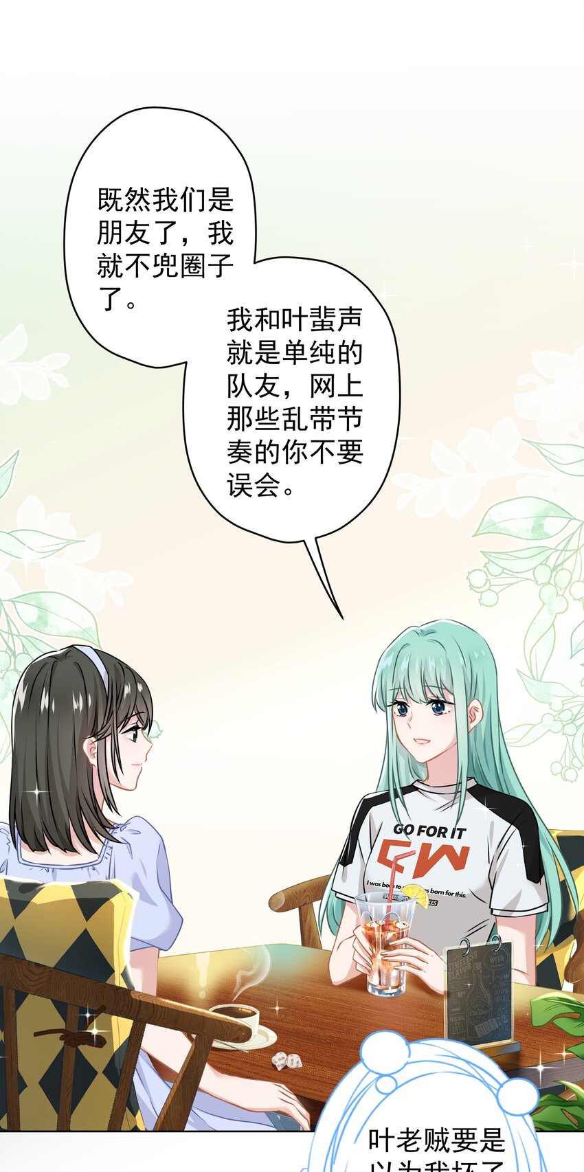《我在泉水等你》014 前女友！？ 第31页