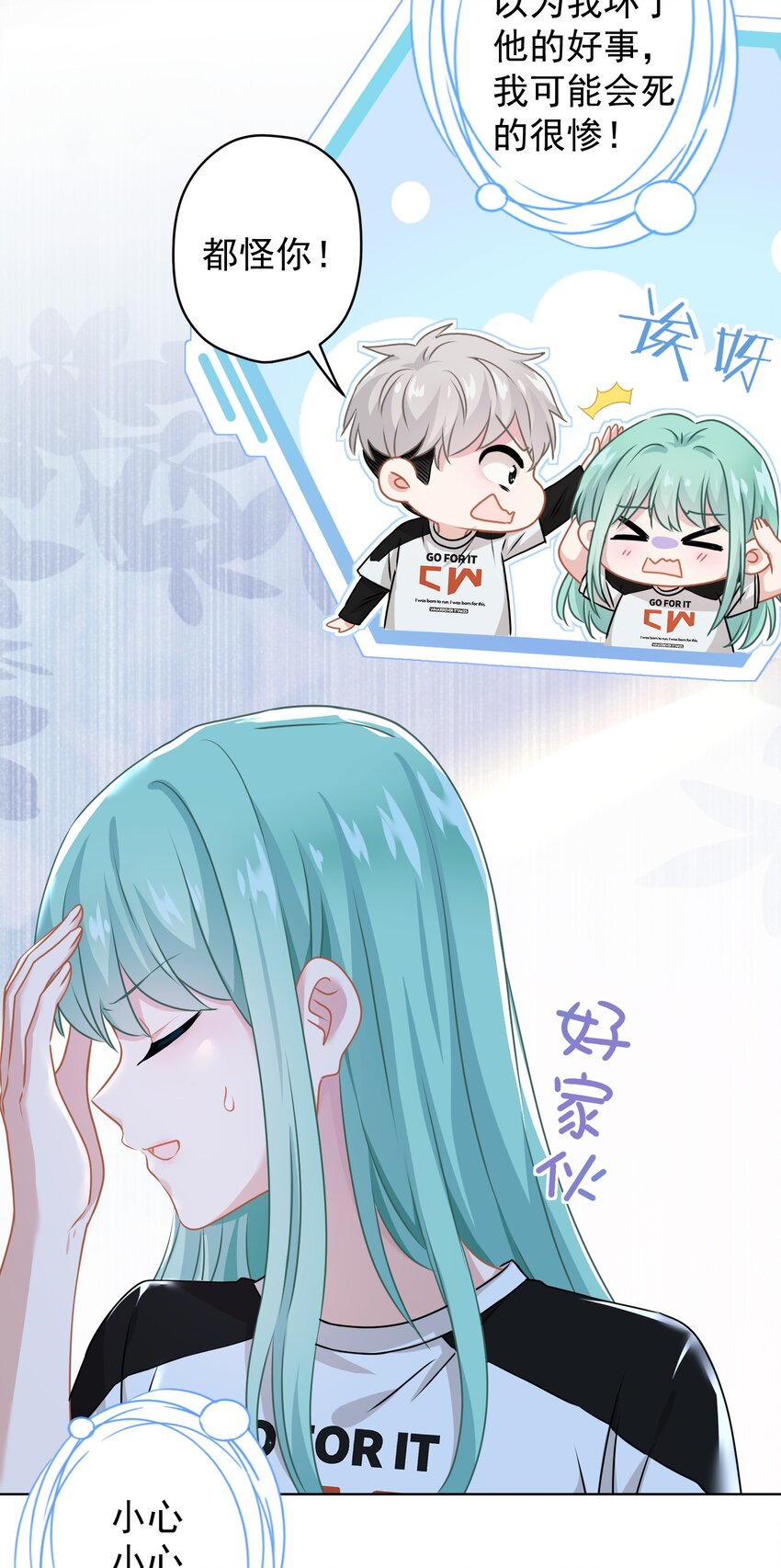 《我在泉水等你》014 前女友！？ 第32页