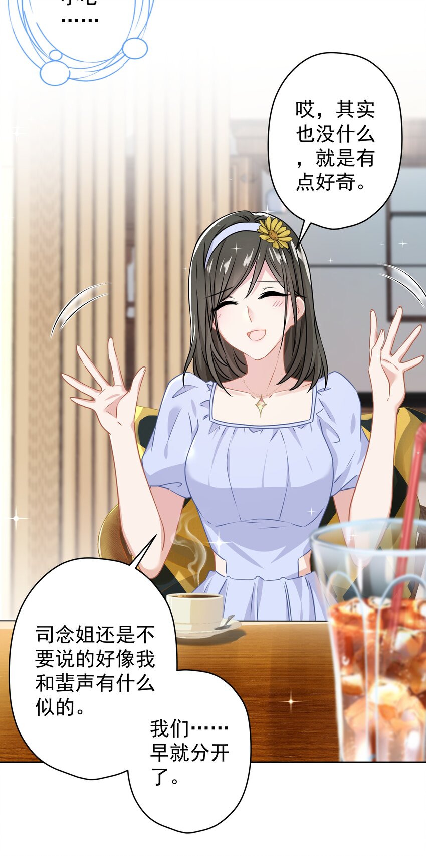 《我在泉水等你》014 前女友！？ 第33页