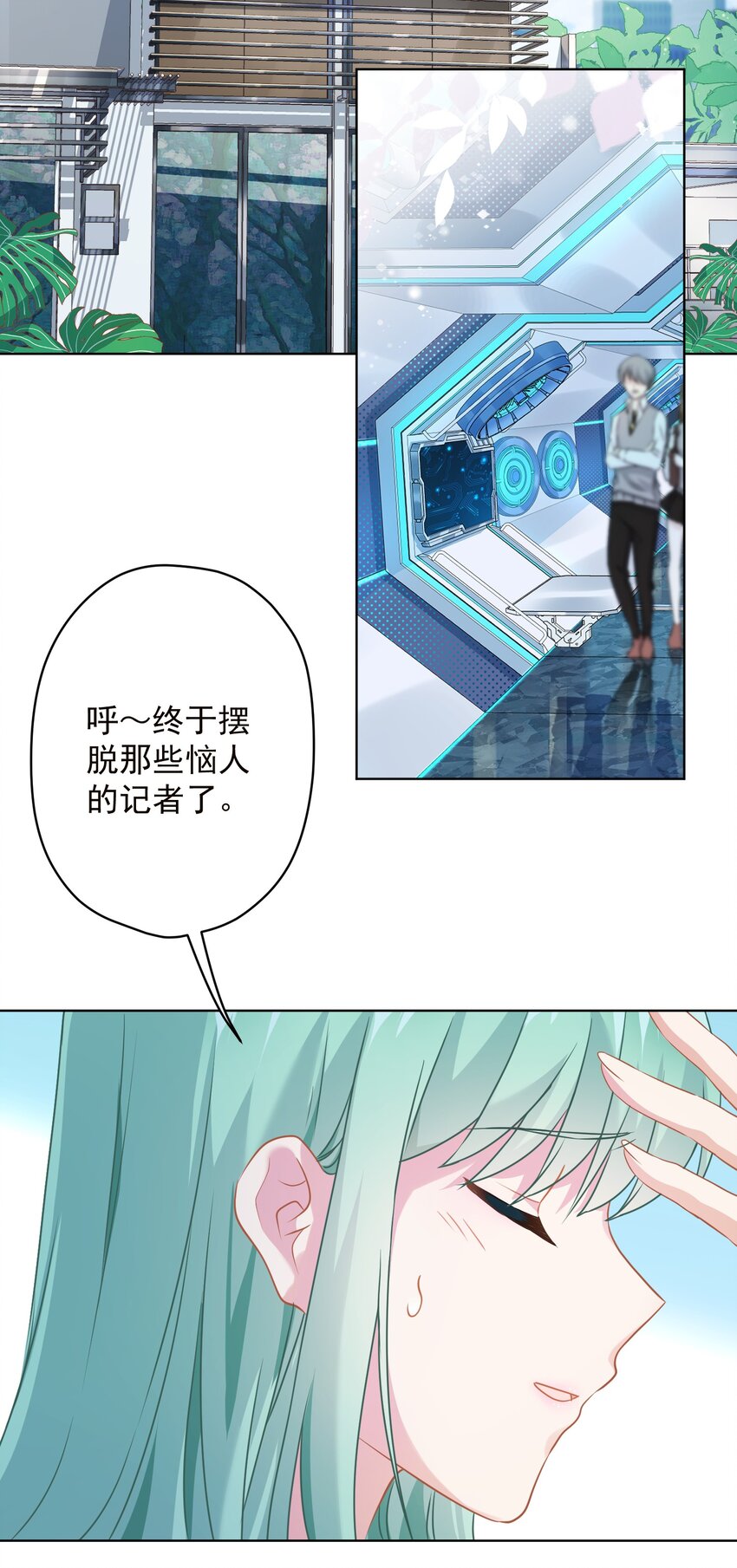《我在泉水等你》014 前女友！？ 第3页