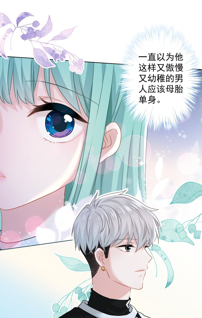 《我在泉水等你》014 前女友！？ 第40页