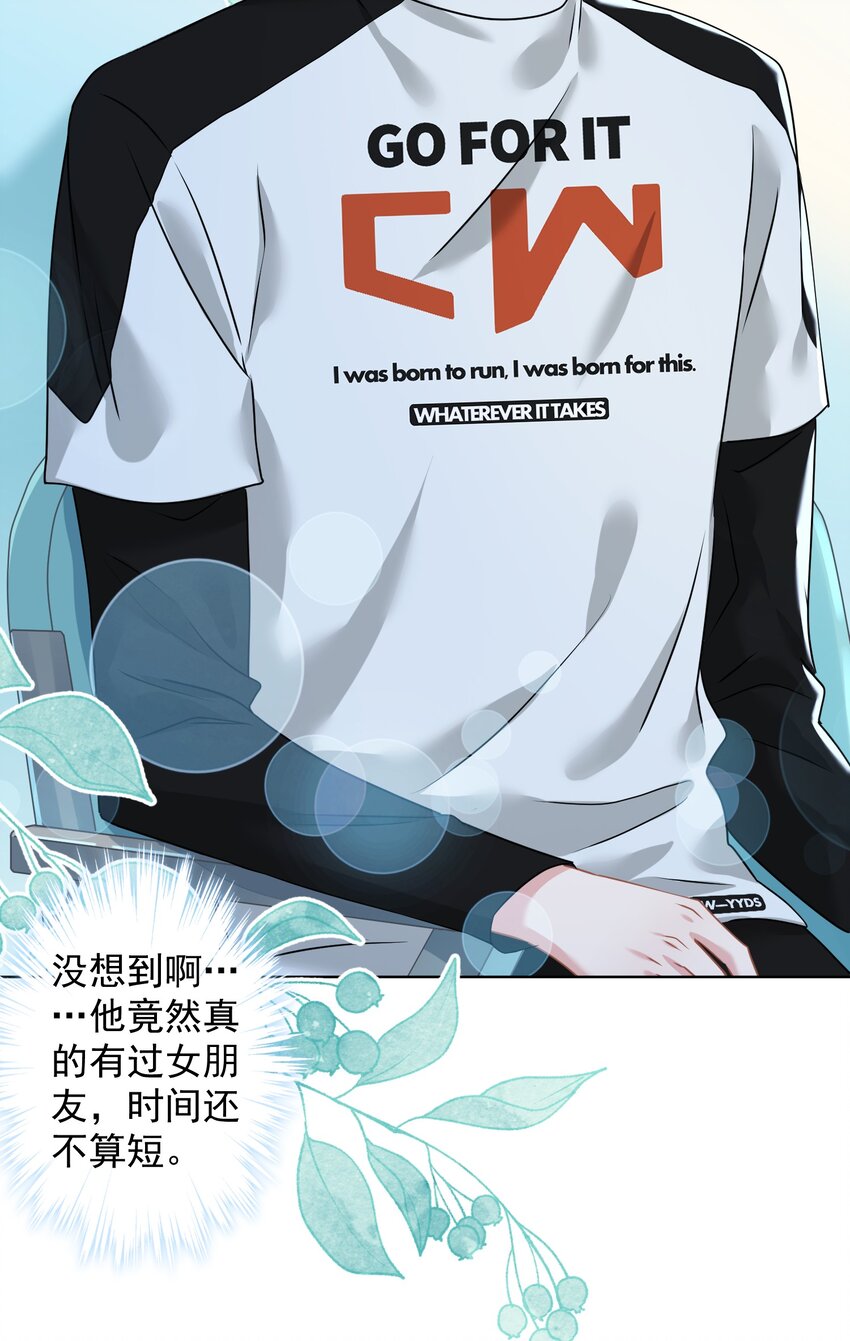 《我在泉水等你》014 前女友！？ 第41页