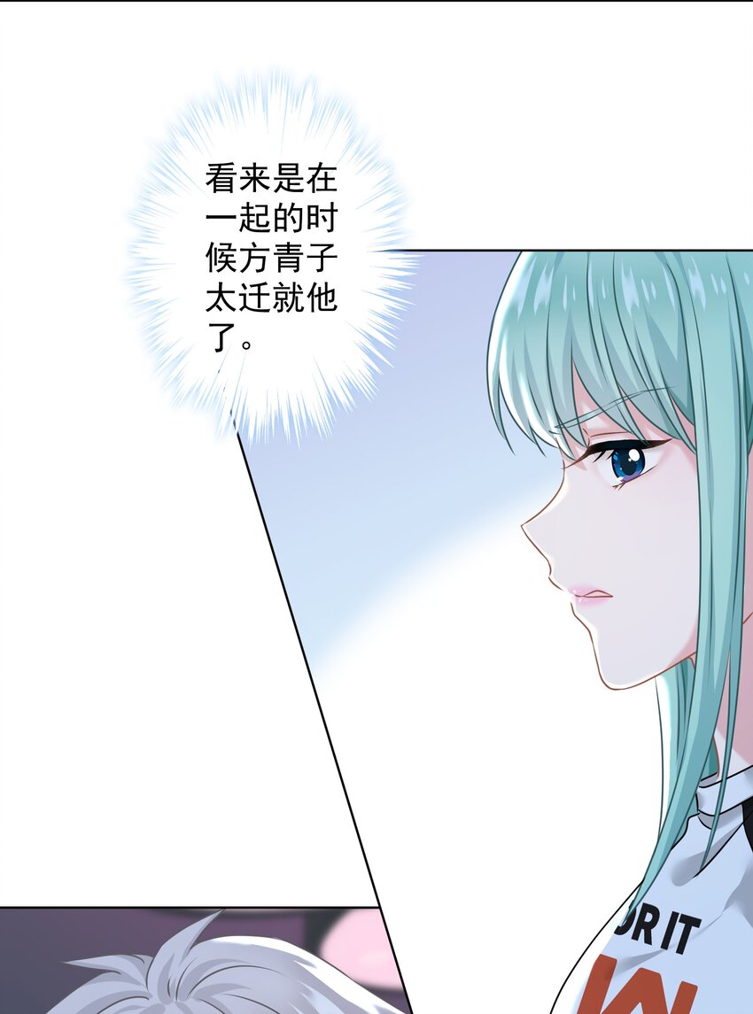 《我在泉水等你》014 前女友！？ 第43页