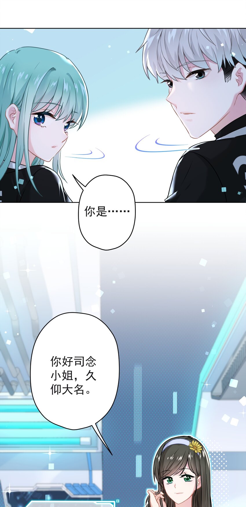 《我在泉水等你》014 前女友！？ 第6页