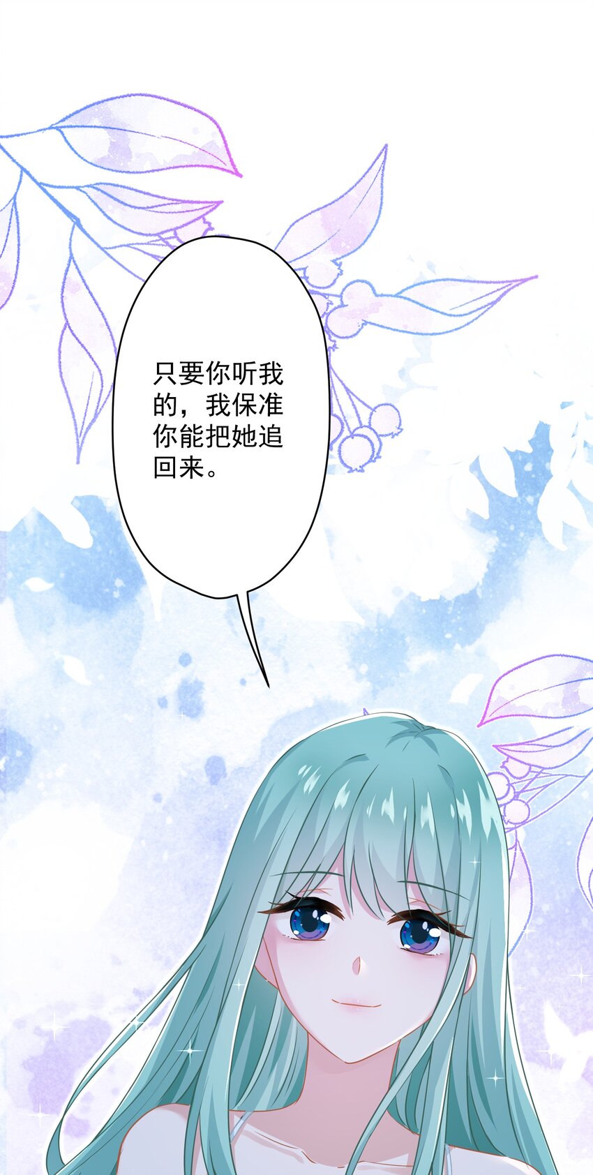 《我在泉水等你》016 她还喜欢你 第24页