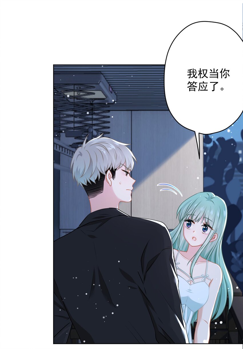 《我在泉水等你》016 她还喜欢你 第29页