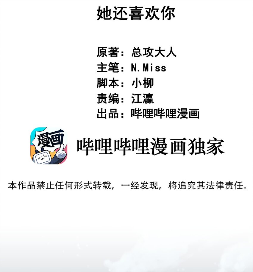 《我在泉水等你》016 她还喜欢你 第2页