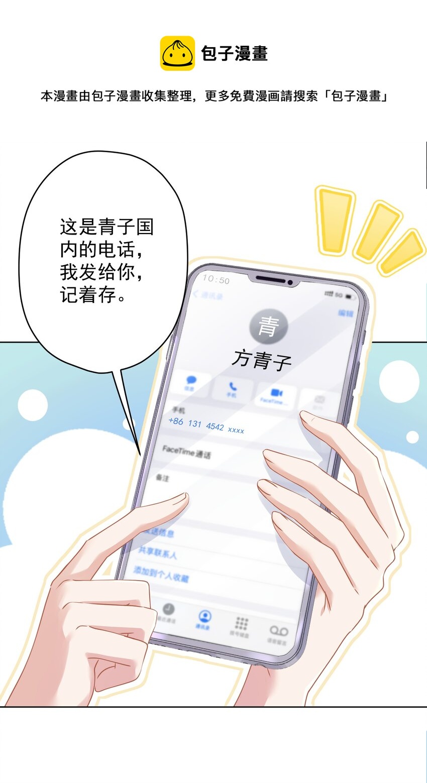 《我在泉水等你》016 她还喜欢你 第30页