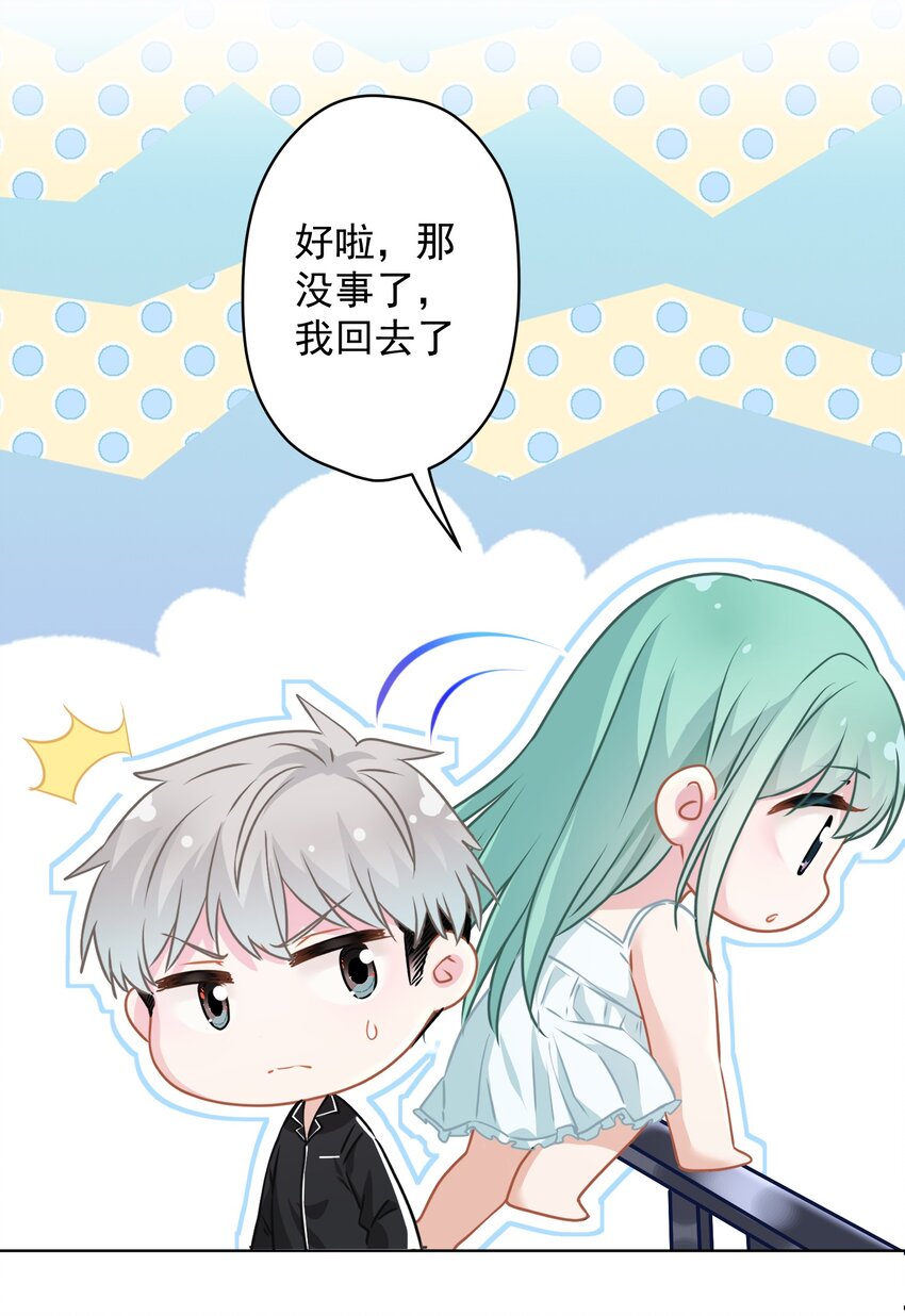 《我在泉水等你》016 她还喜欢你 第33页