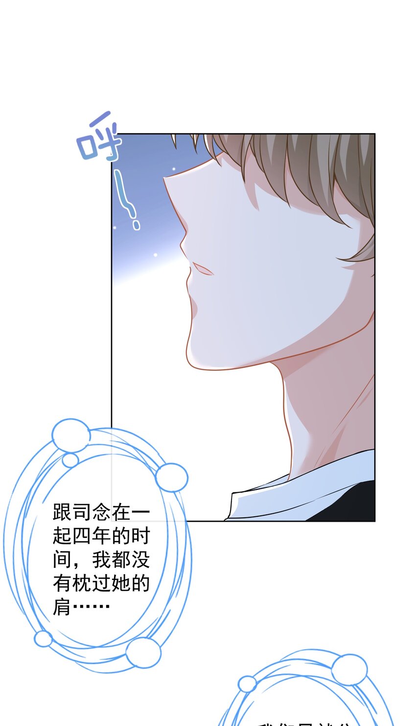 《我在泉水等你》015 我帮你追她 第21页