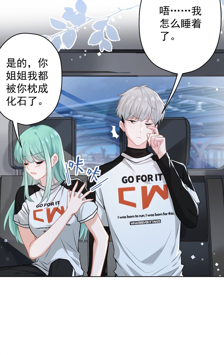 《我在泉水等你》015 我帮你追她 第24页