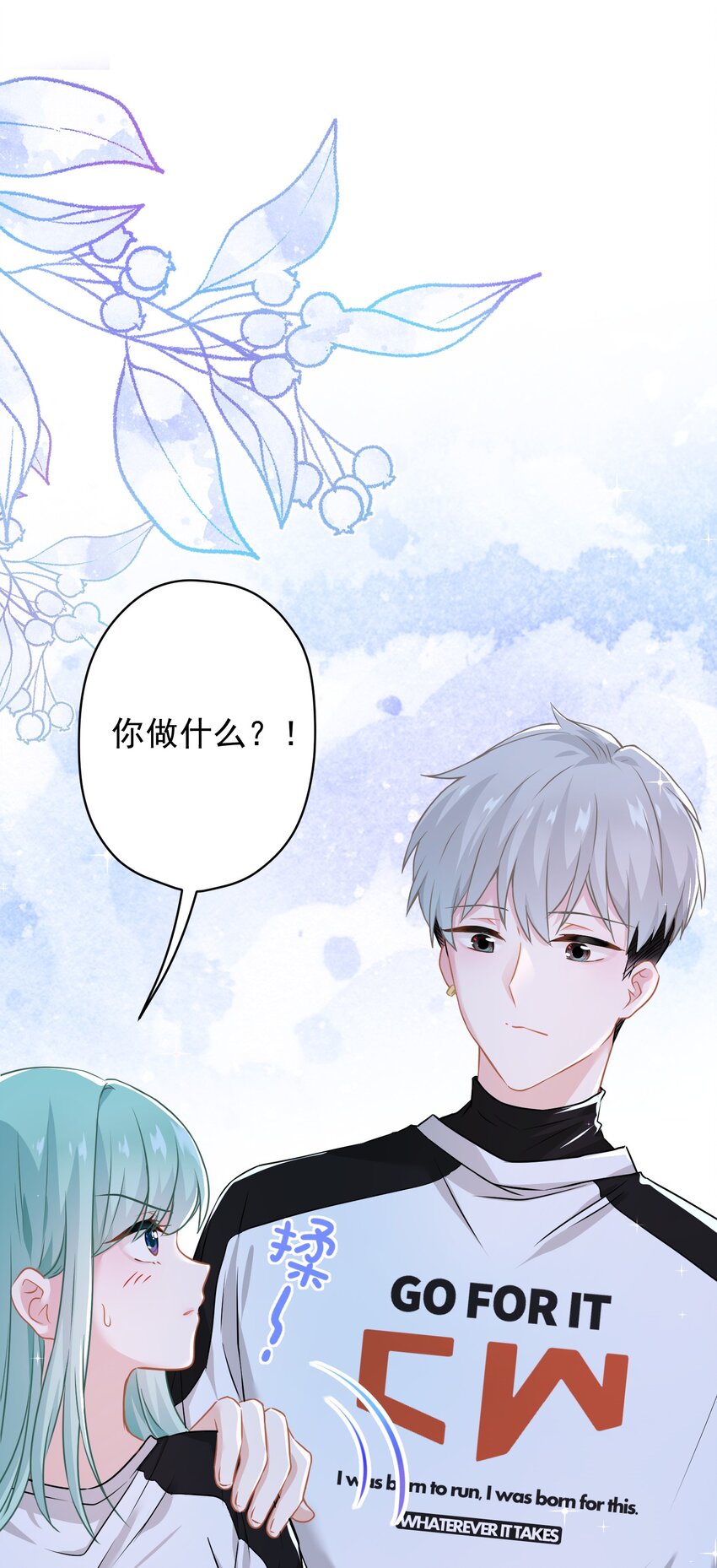 《我在泉水等你》015 我帮你追她 第27页