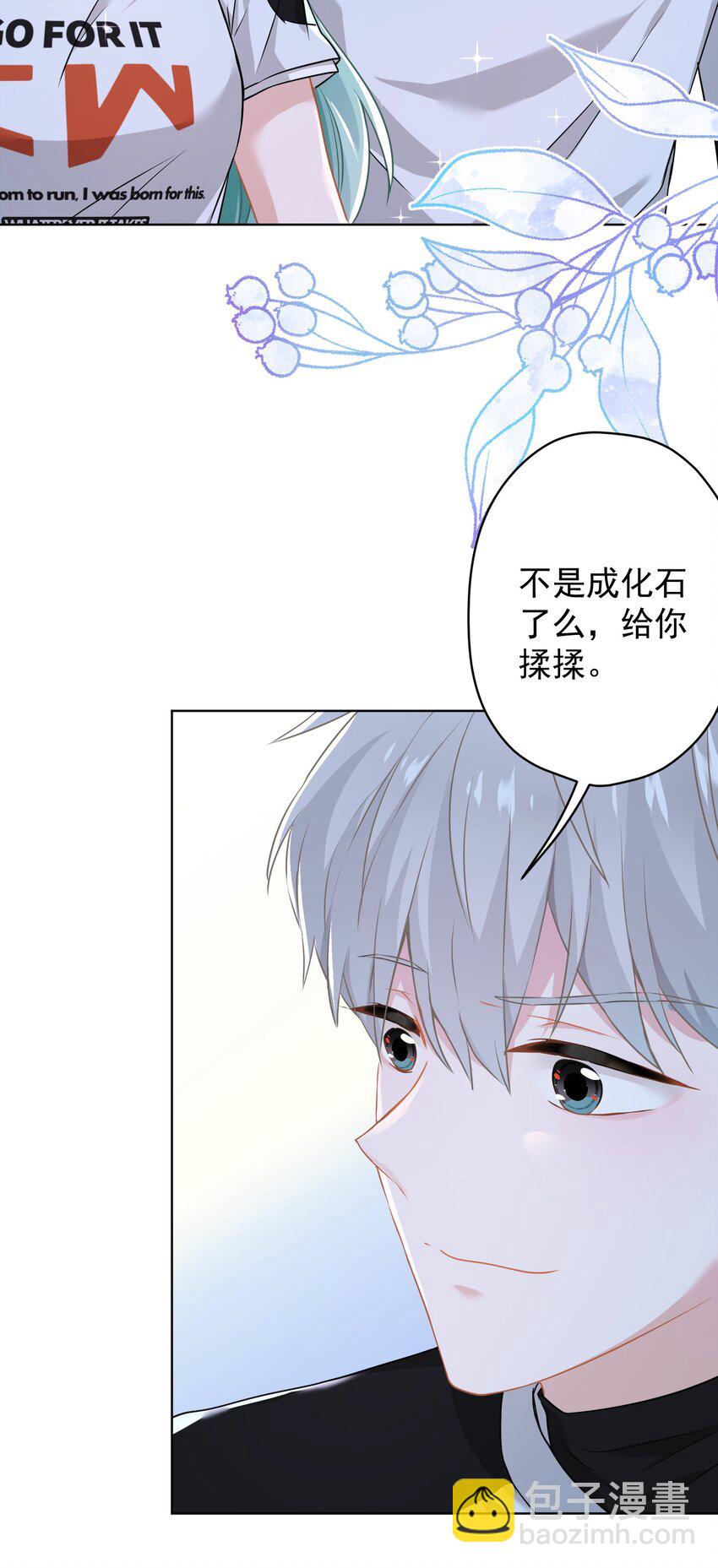 《我在泉水等你》015 我帮你追她 第28页