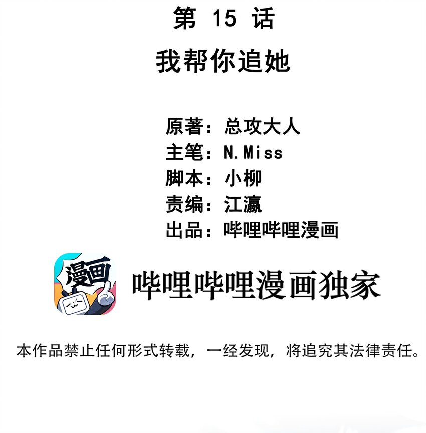 《我在泉水等你》015 我帮你追她 第2页
