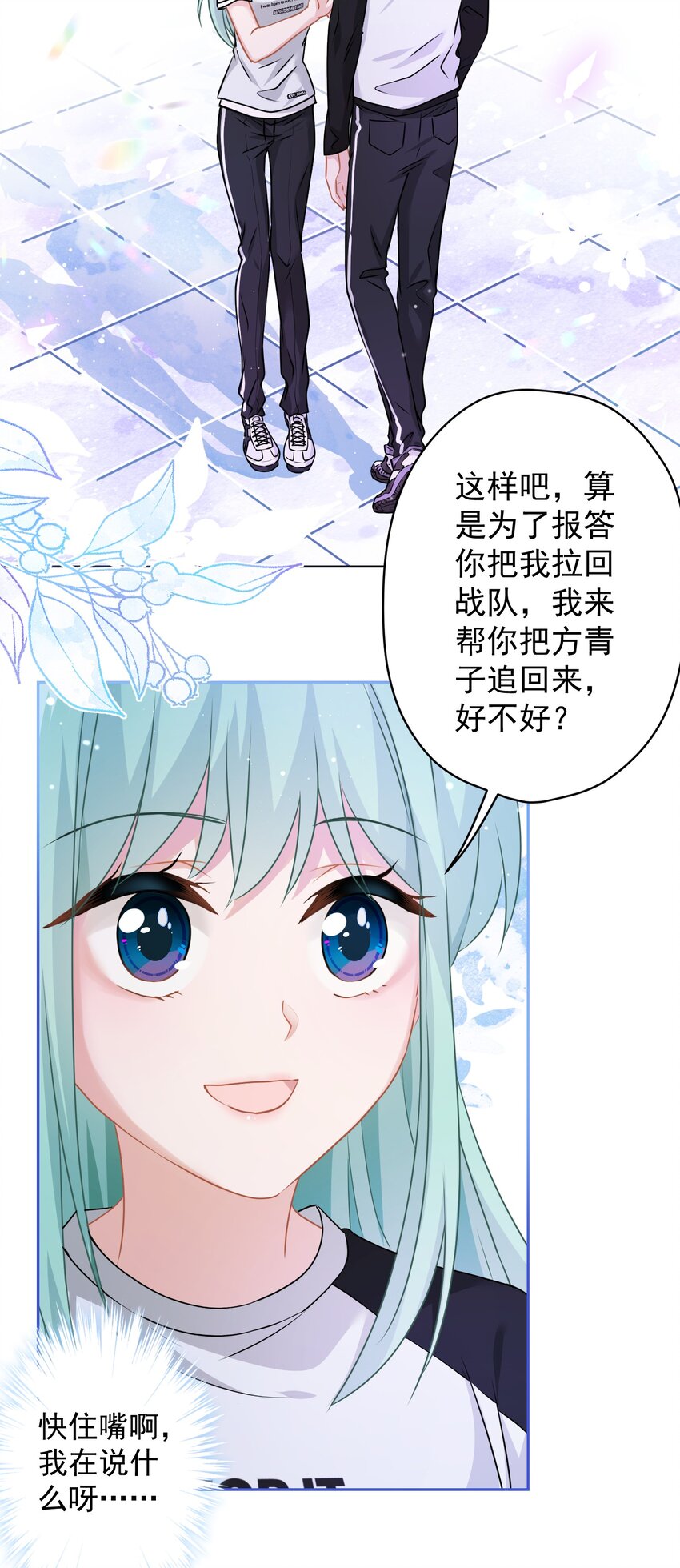 《我在泉水等你》015 我帮你追她 第35页