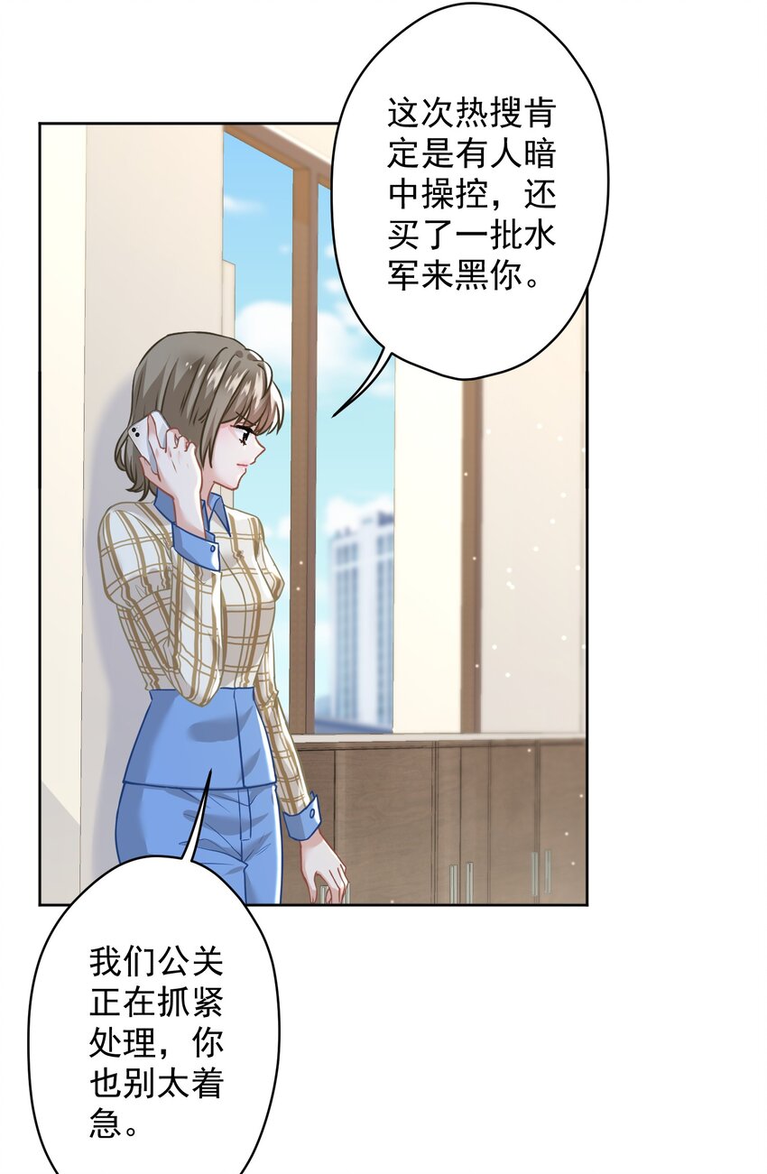 《我在泉水等你》013 怎么又上热搜了？ 第11页