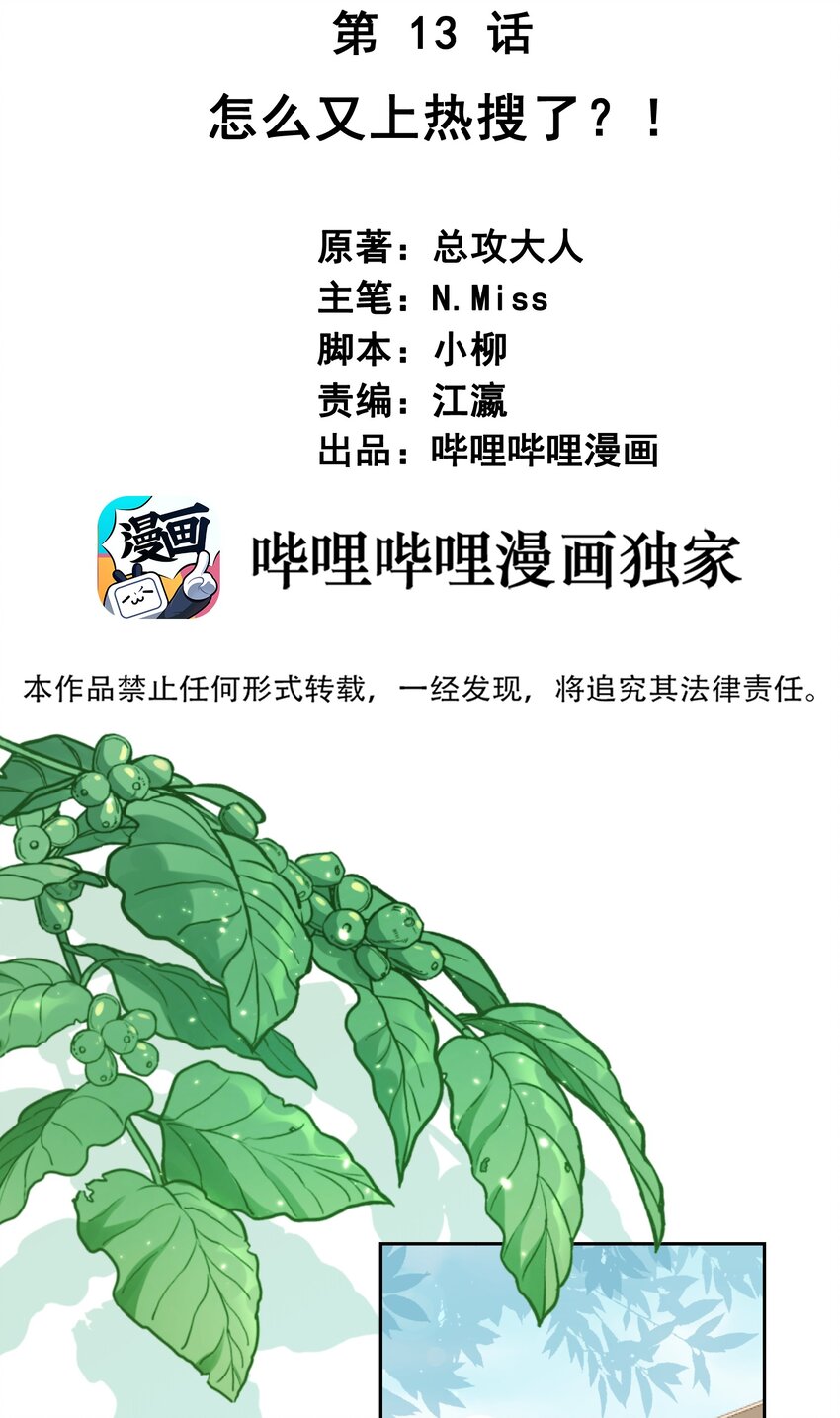 《我在泉水等你》013 怎么又上热搜了？ 第2页