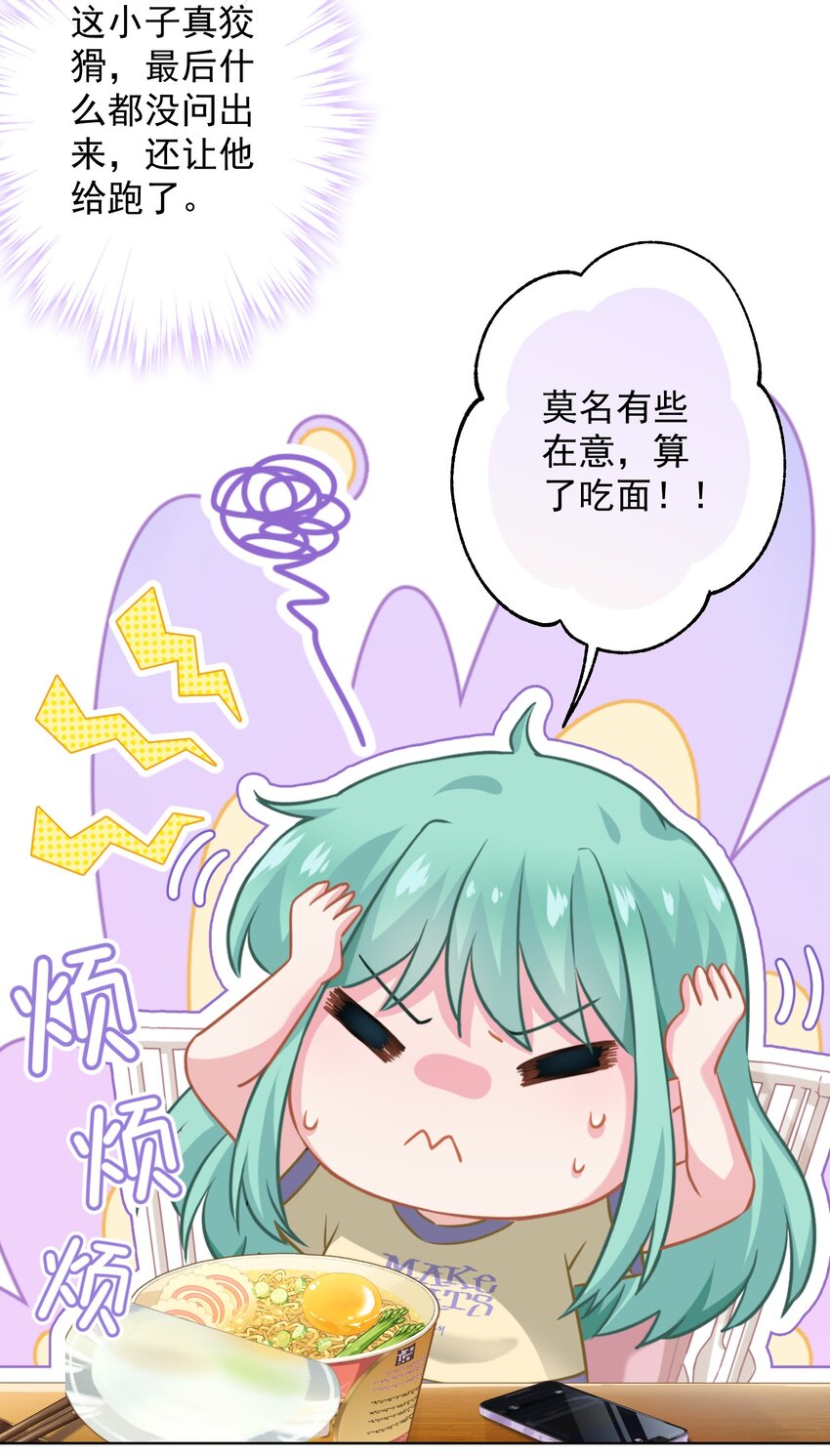《我在泉水等你》013 怎么又上热搜了？ 第5页