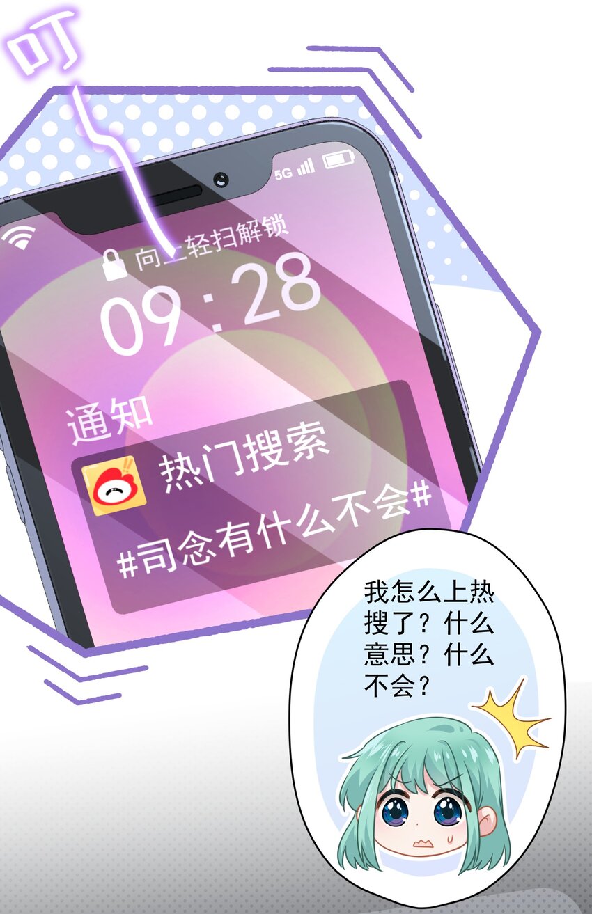 《我在泉水等你》013 怎么又上热搜了？ 第6页