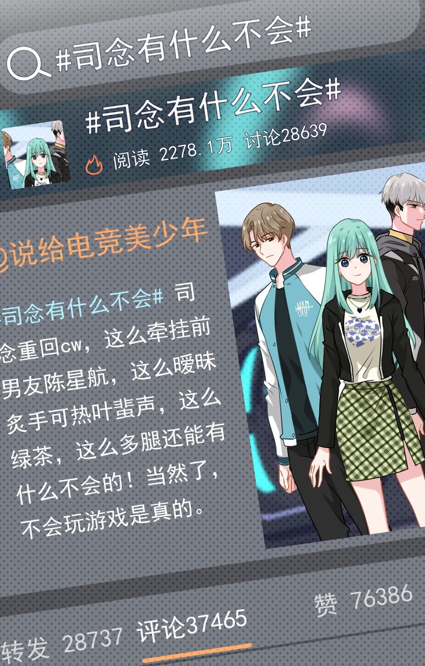 《我在泉水等你》013 怎么又上热搜了？ 第7页