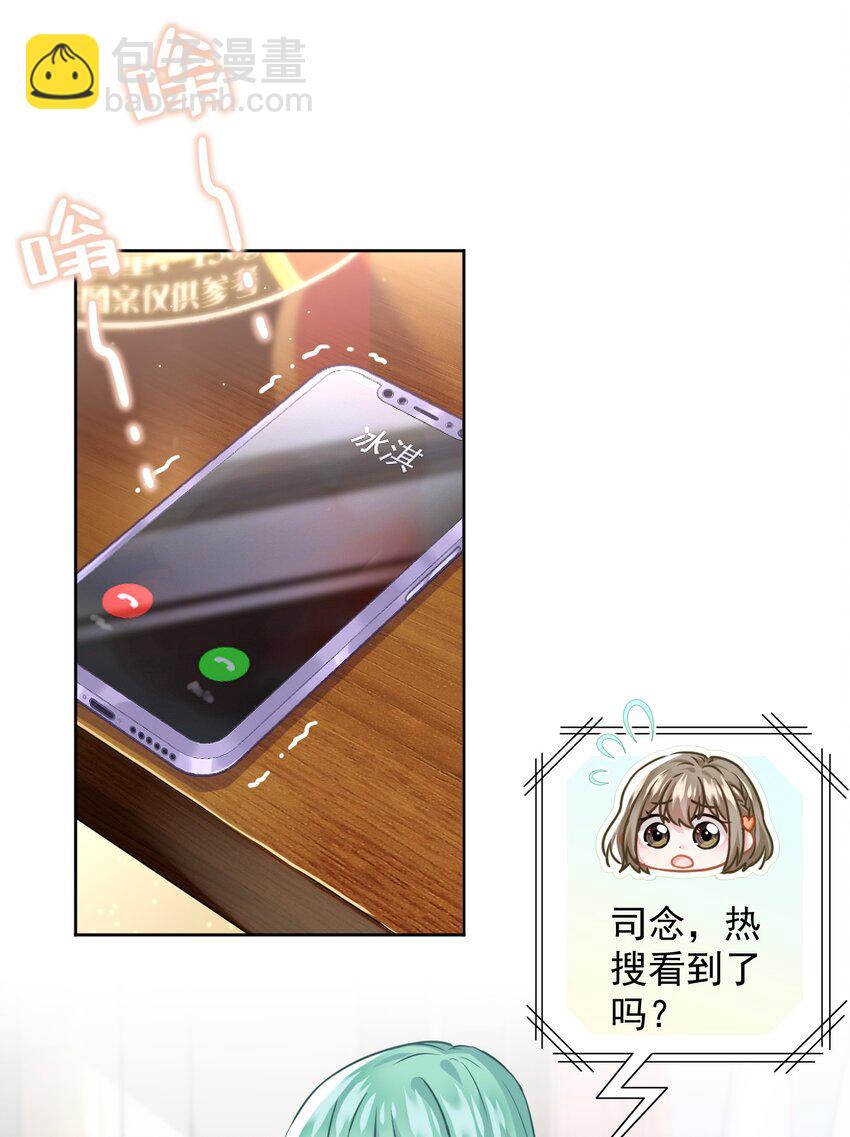 《我在泉水等你》013 怎么又上热搜了？ 第9页