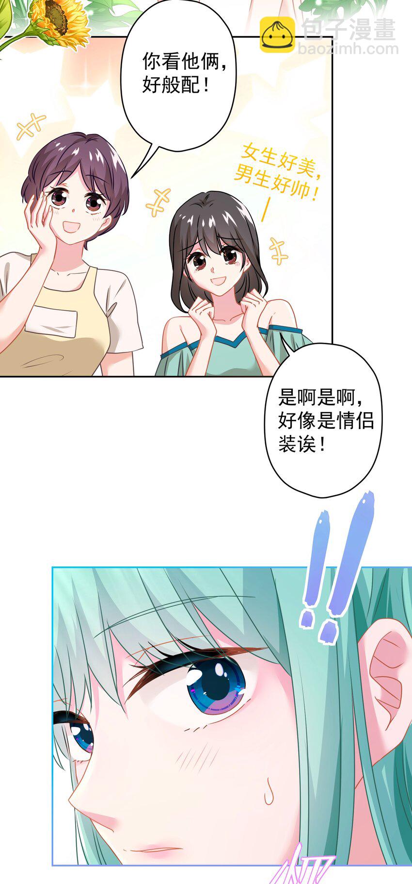 《我在泉水等你》017 隐藏在心中的爱 第21页