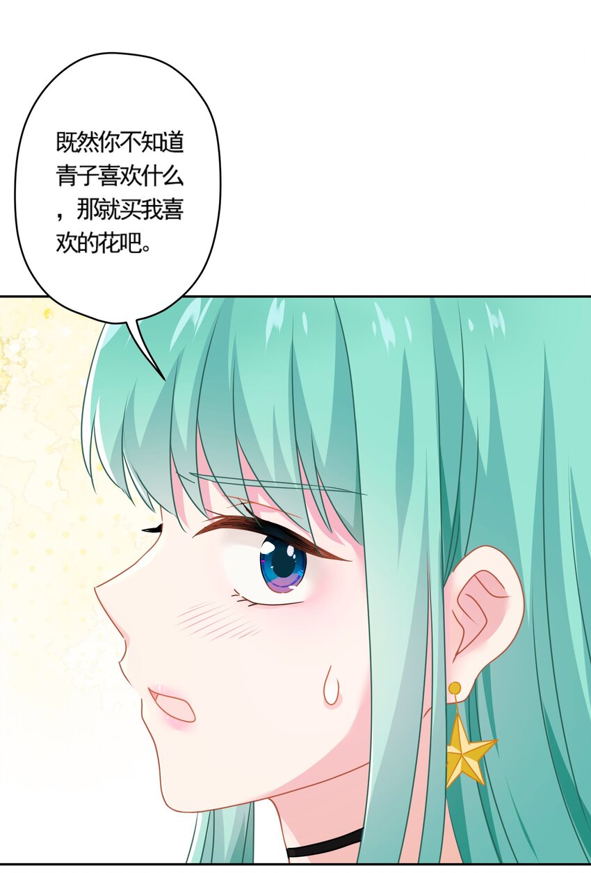 《我在泉水等你》017 隐藏在心中的爱 第27页