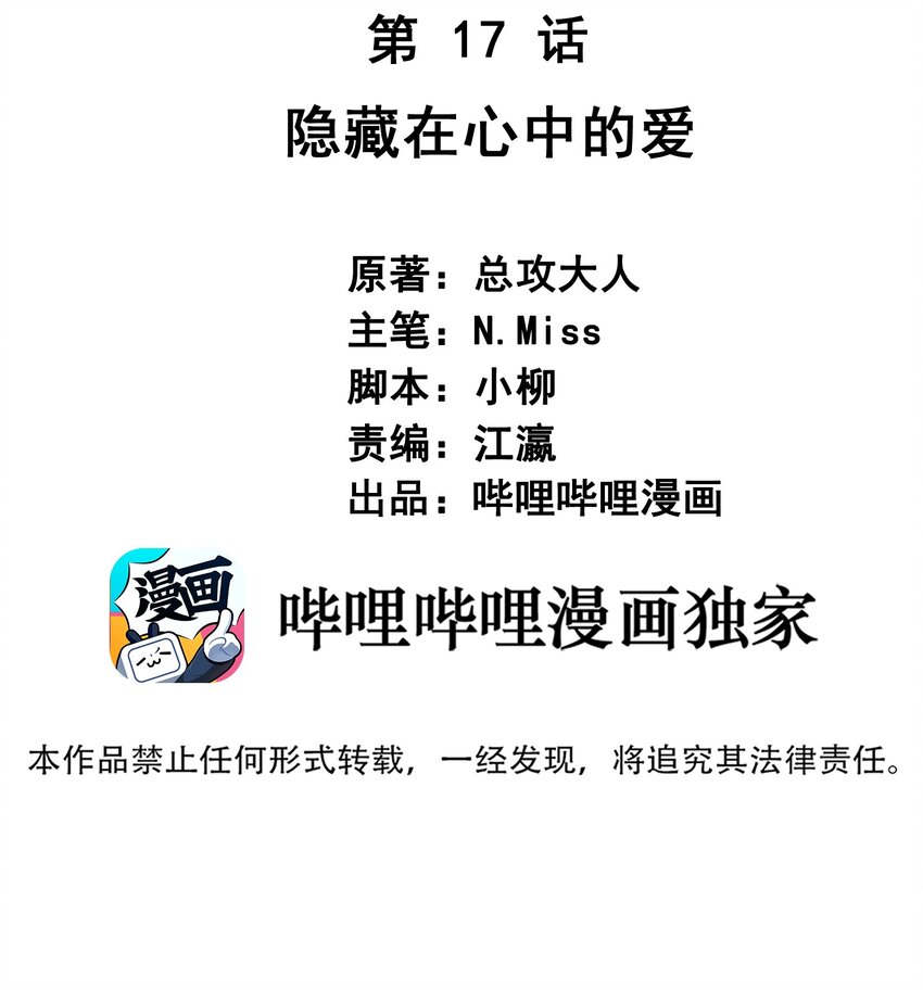 《我在泉水等你》017 隐藏在心中的爱 第2页