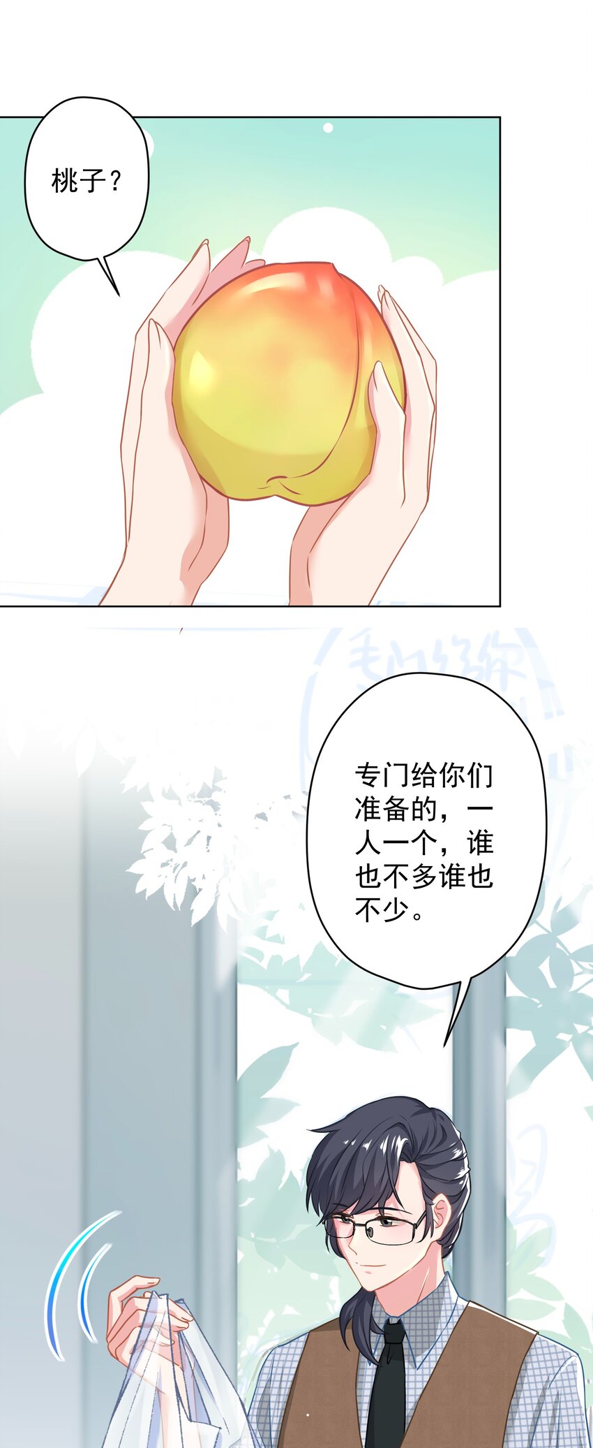《我在泉水等你》018 先走一步 第31页