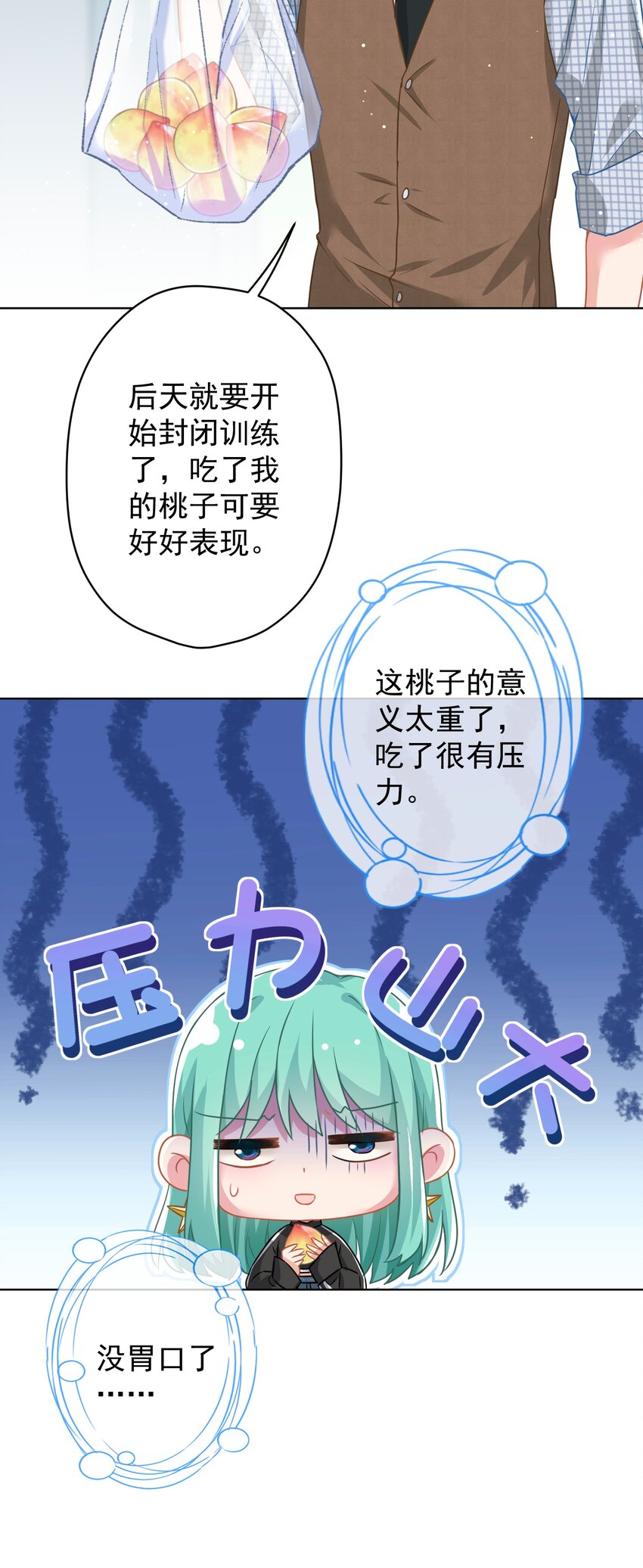 《我在泉水等你》018 先走一步 第32页
