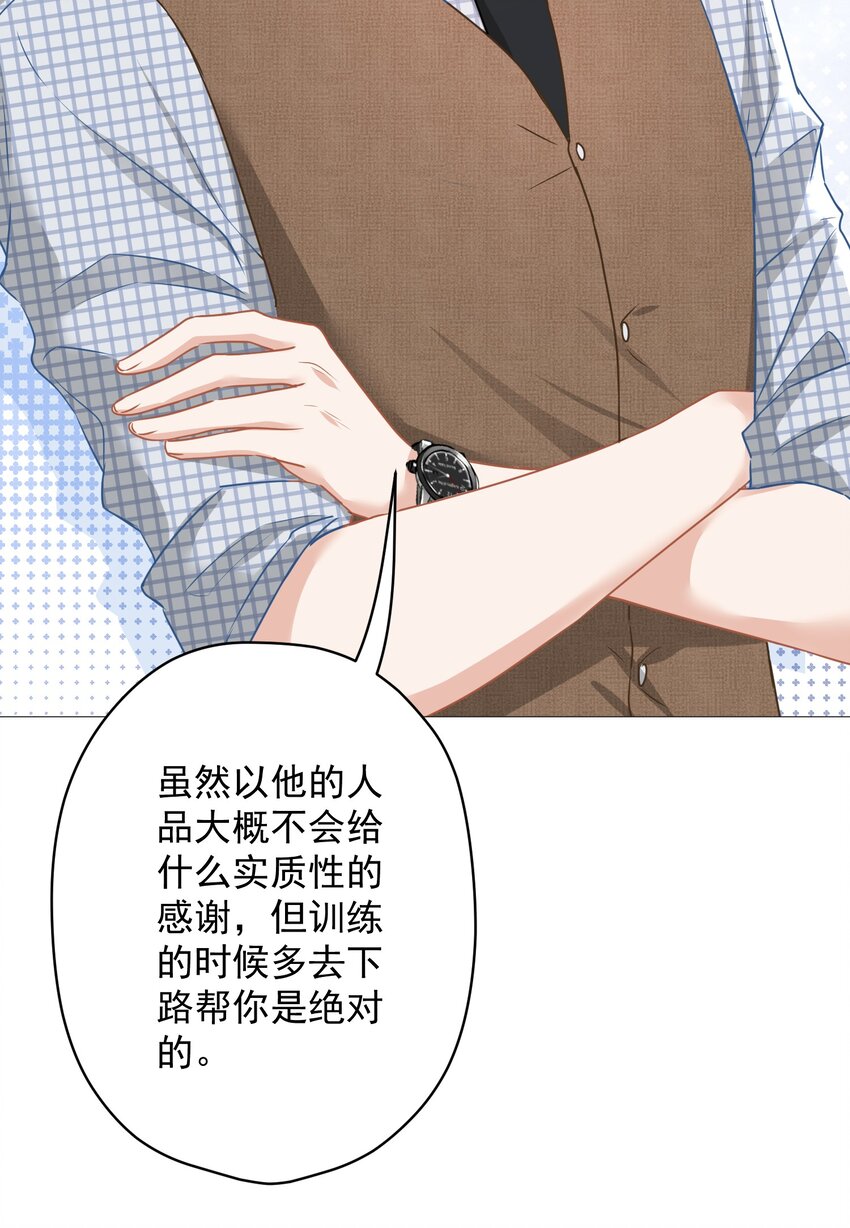 《我在泉水等你》019 我就直接明示了 第10页
