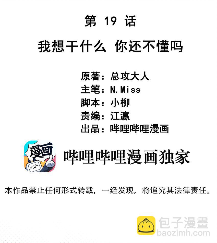 《我在泉水等你》019 我就直接明示了 第2页
