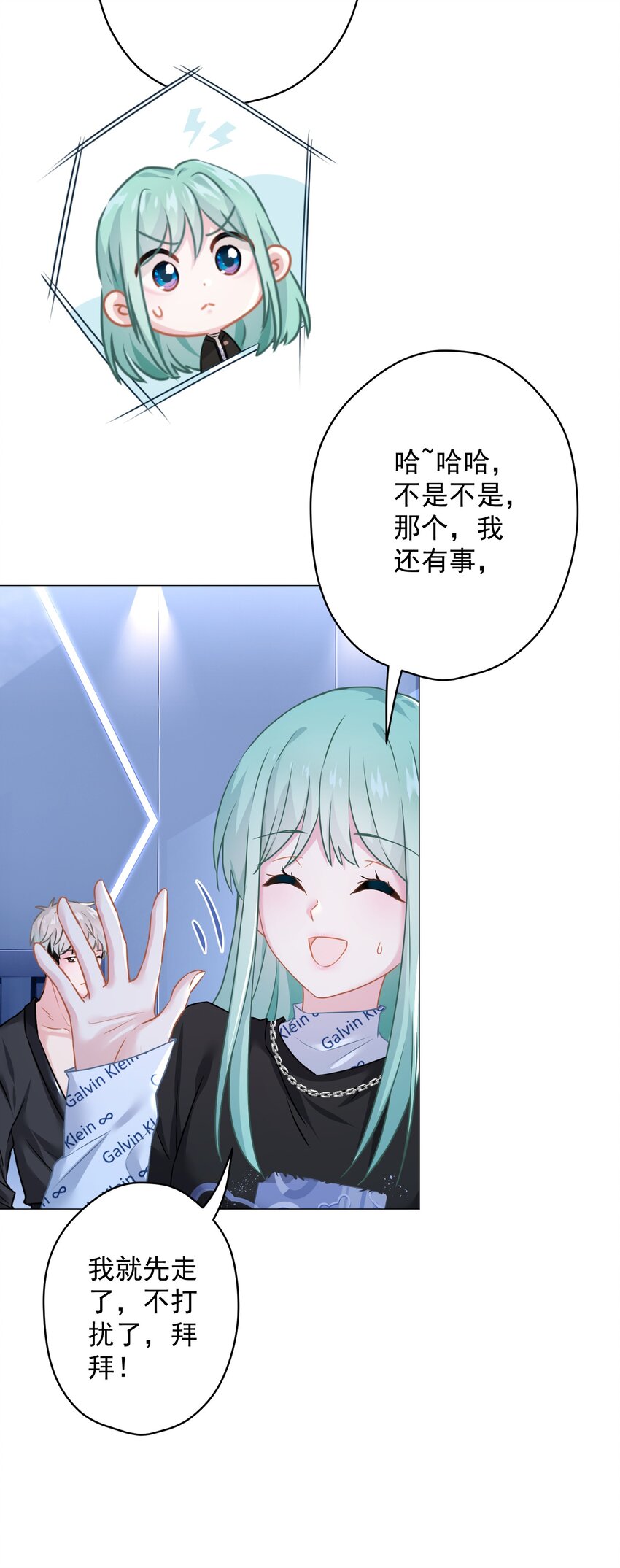《我在泉水等你》019 我就直接明示了 第36页
