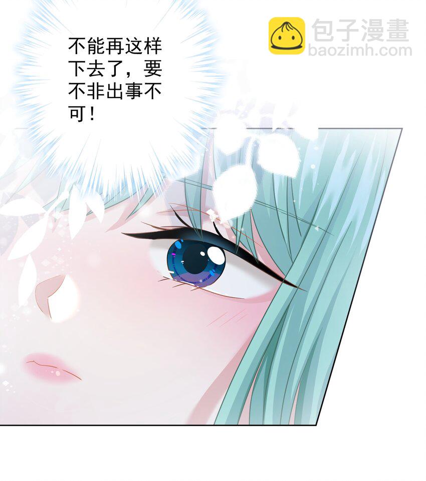 《我在泉水等你》019 我就直接明示了 第47页