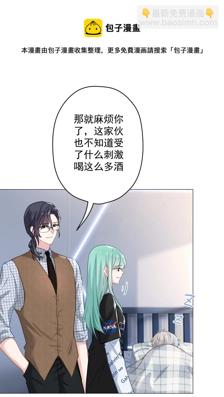《我在泉水等你》019 我就直接明示了 第8页