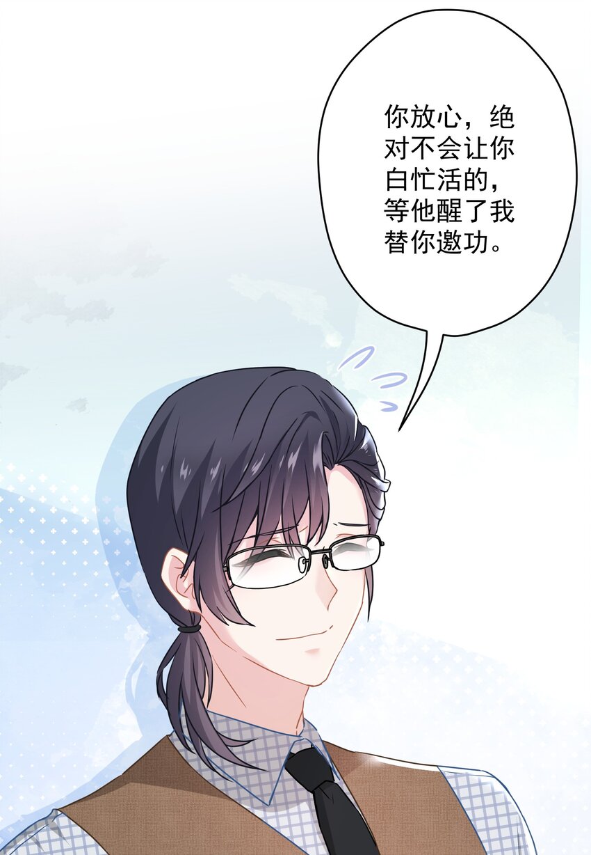 《我在泉水等你》019 我就直接明示了 第9页