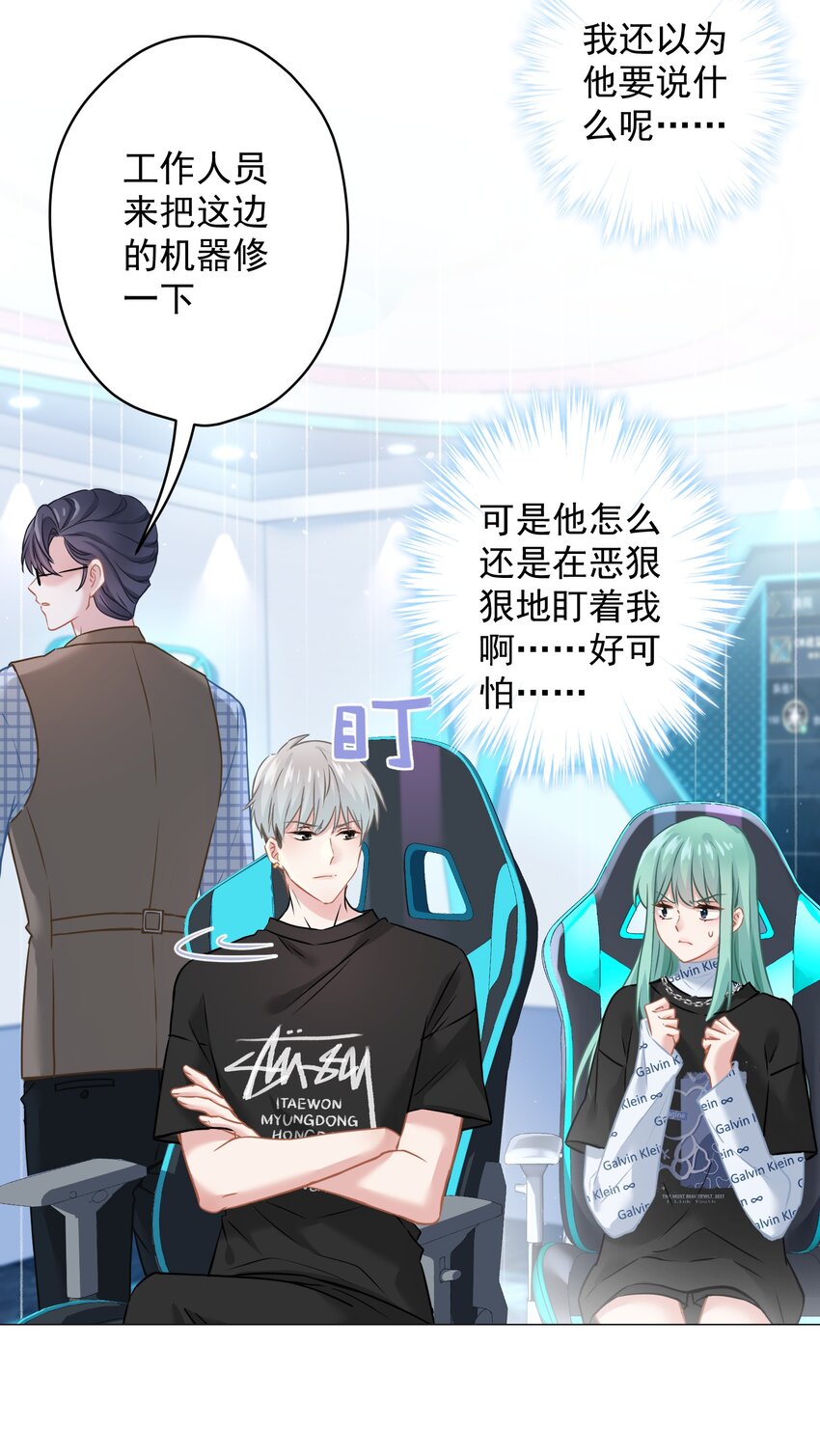 《我在泉水等你》020 脚踏两只船？ 第17页