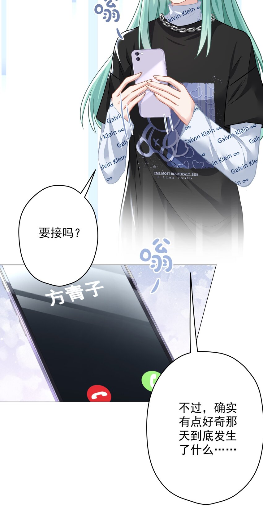 《我在泉水等你》020 脚踏两只船？ 第23页