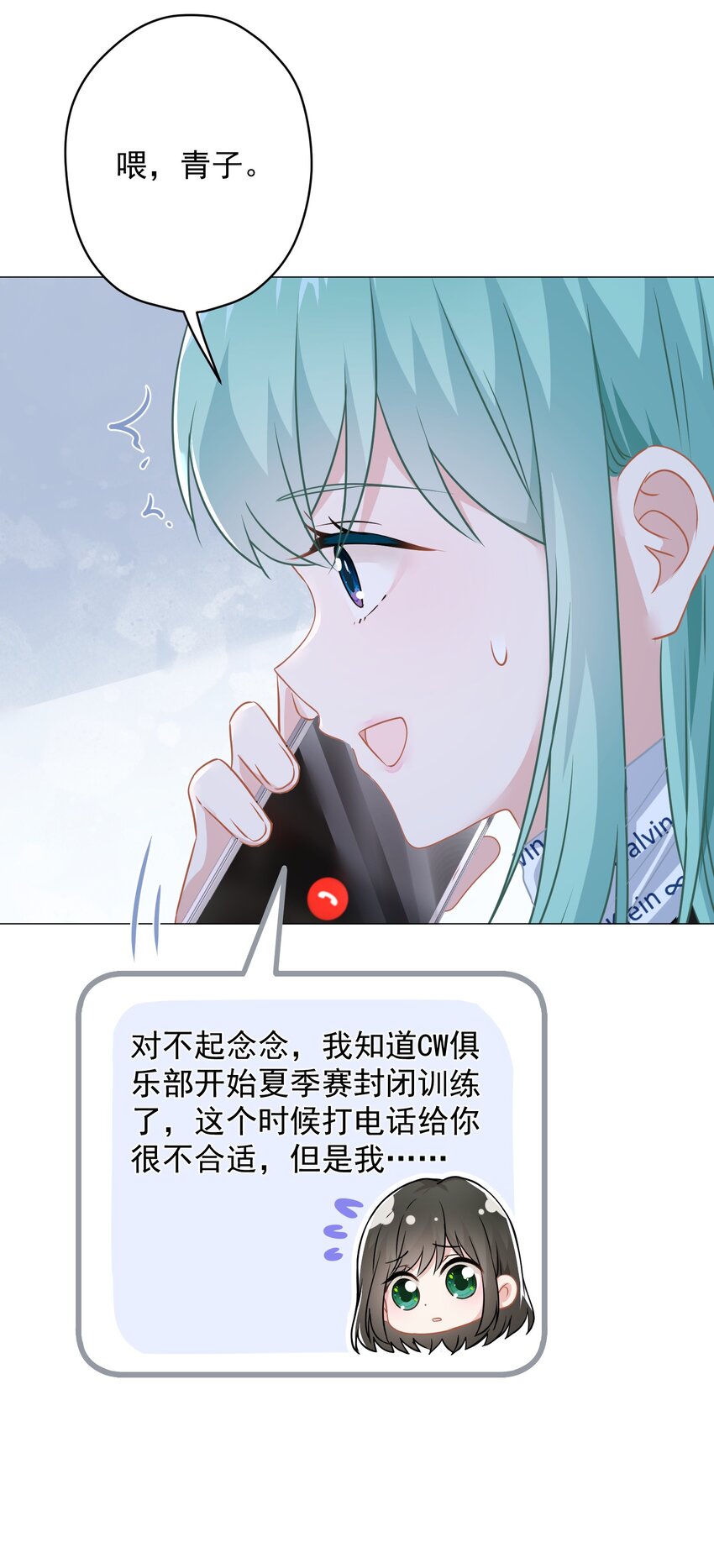 《我在泉水等你》020 脚踏两只船？ 第24页