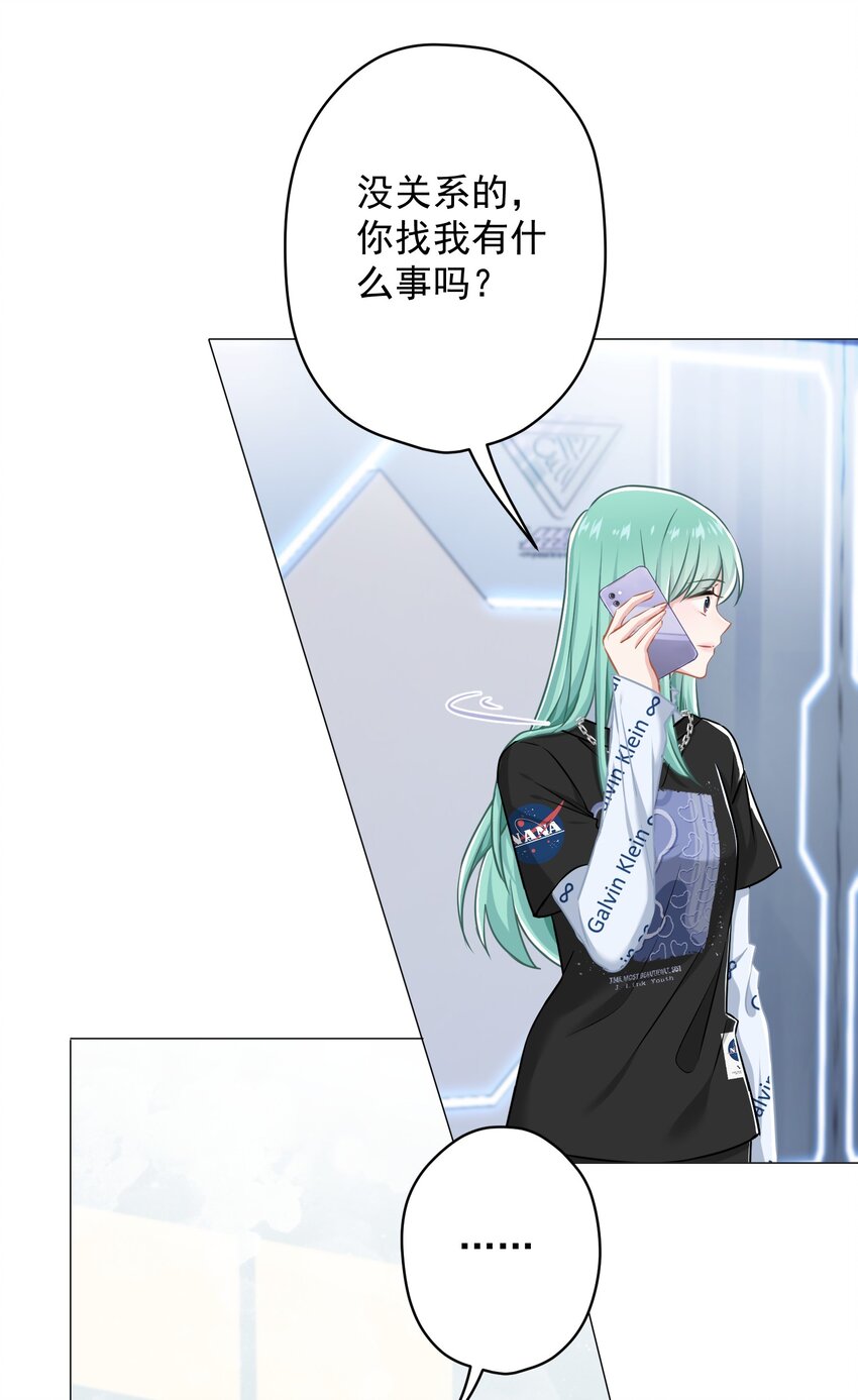 《我在泉水等你》020 脚踏两只船？ 第25页