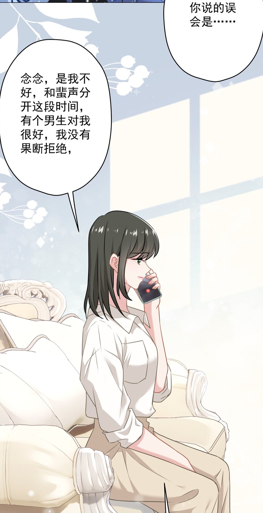 《我在泉水等你》020 脚踏两只船？ 第28页