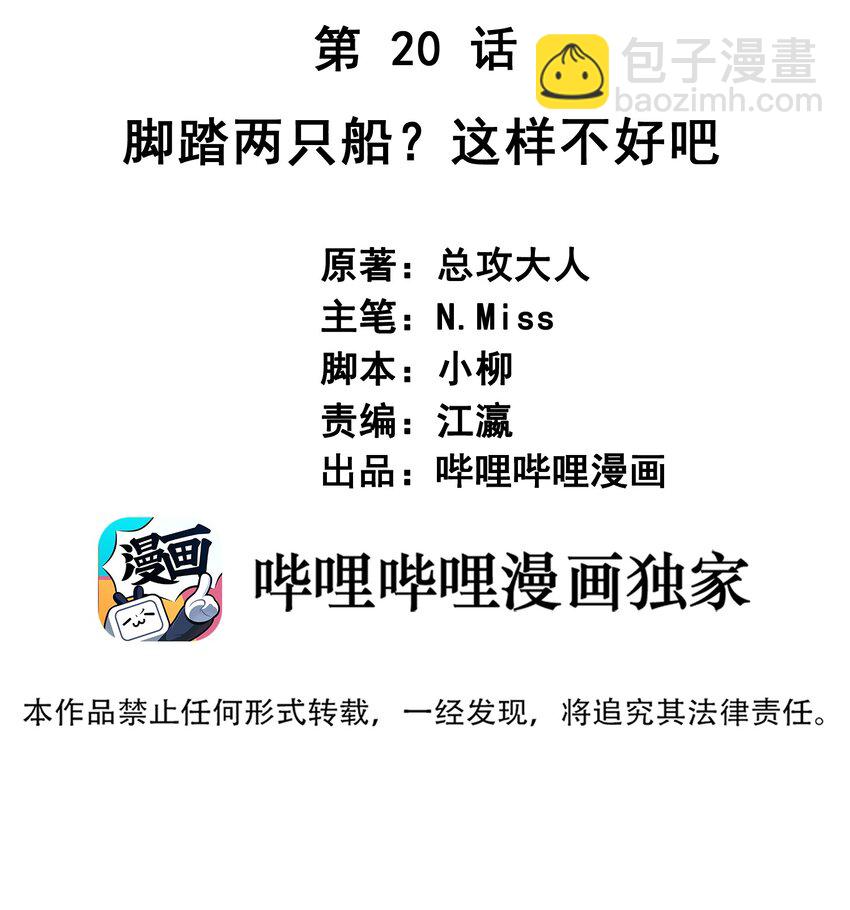 《我在泉水等你》020 脚踏两只船？ 第2页
