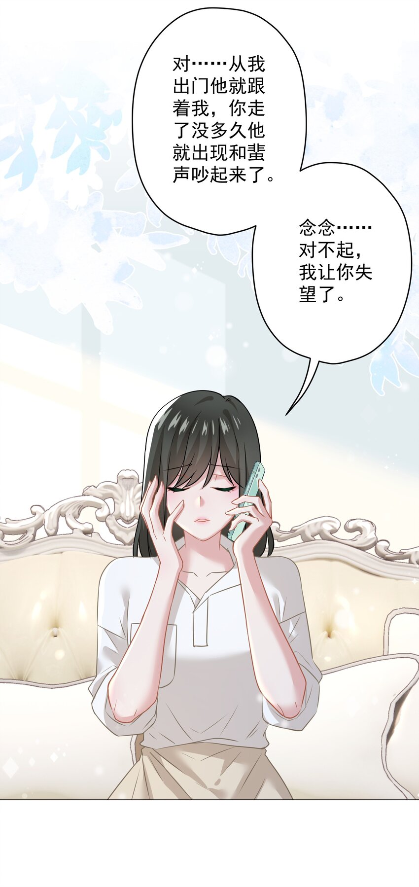 《我在泉水等你》020 脚踏两只船？ 第30页