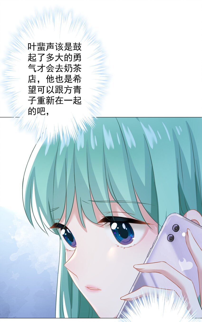 《我在泉水等你》020 脚踏两只船？ 第31页