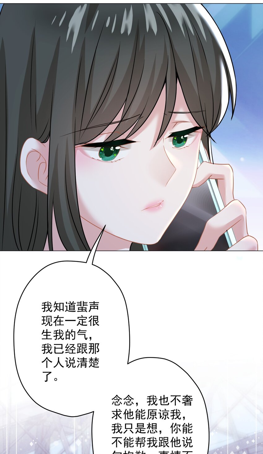 《我在泉水等你》020 脚踏两只船？ 第33页